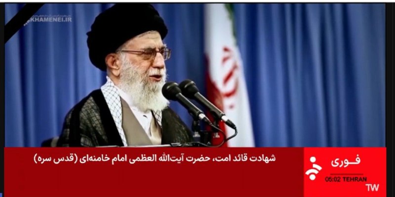 伊朗电视台几分钟前确认了阿里·哈梅内伊的死亡