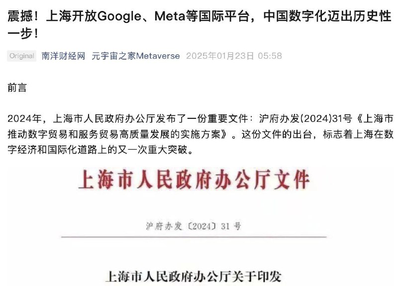 上海市政府发了一些文件，意思是上海部分地区学习香港和澳门特别行政区开放互联网，圈真？如果上海人大委员的那个建议成真了，有点像做梦的感觉上海市政府发了一些文件，意思是上海部分地区学习香港和澳门特别行政区开放互联网，圈真？如果上海人大委员的那个建议成真了，有点像做梦的感觉