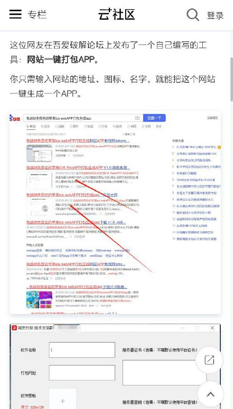 某作者因为发布了一个网页封装软件，被套上案底