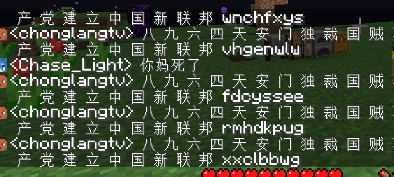 睿站主播在Minecraft国际版服务器冒死传播两款非常好用的翻墙工具（美国之音nthLink和迷雾通）中，传播墙国真相违反《网络安全法》😅唉，Minecraft国际版比网易中国版 #习的世界 太自由了些，创造无极限，言论无枷锁