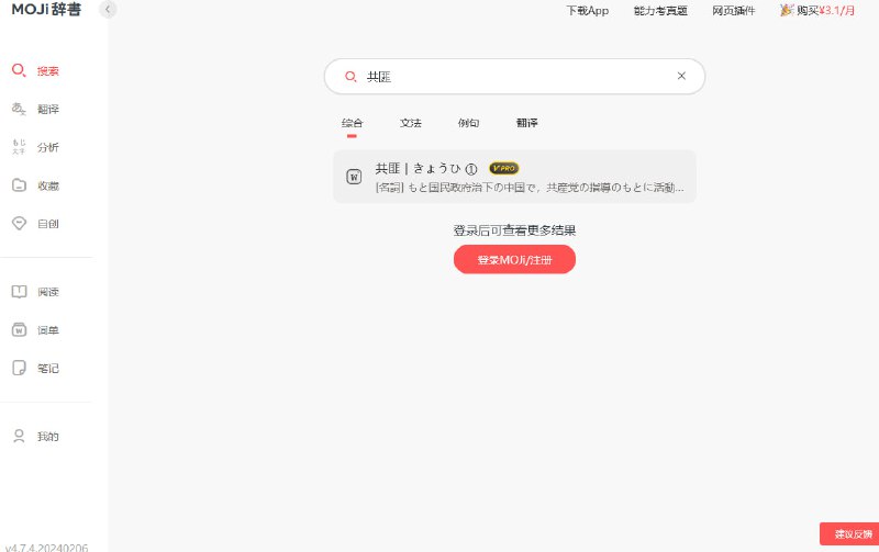 MOJI辞书认为蒋公说得对，欠摘了