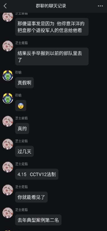 反转了，恶意造谣和抓捕归案是在干啥🤔细说一下这些二游公司相互开盒怎么开了中共新疆军方人员的盒😋投稿By