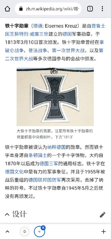 #科普 最近看到很多粉红说泽连斯基穿铁十字徽章实锤纳粹的？就这啊？😅 那同理中国国旗还致敬日本军帽呢投稿By