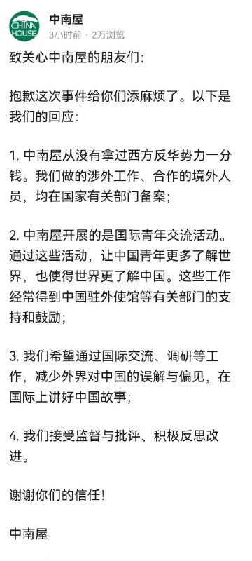 继整倒回形针之后，赛雷又搞起来了NGO组织中南屋，还是同样的手法