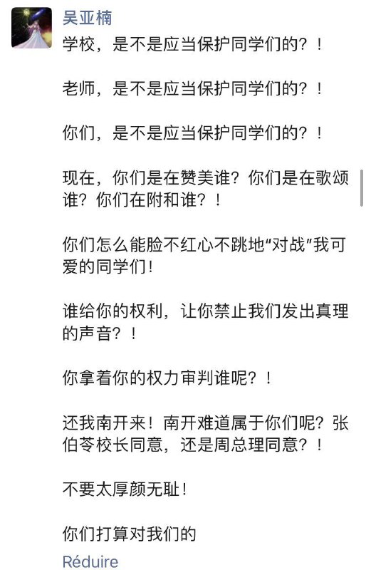 南开大学吴亚楠老师因支持乌鲁木齐大火后抗议的学生，被学校谈话，要求删除相关言论，被学校以测核酸为由绑架至精神病院