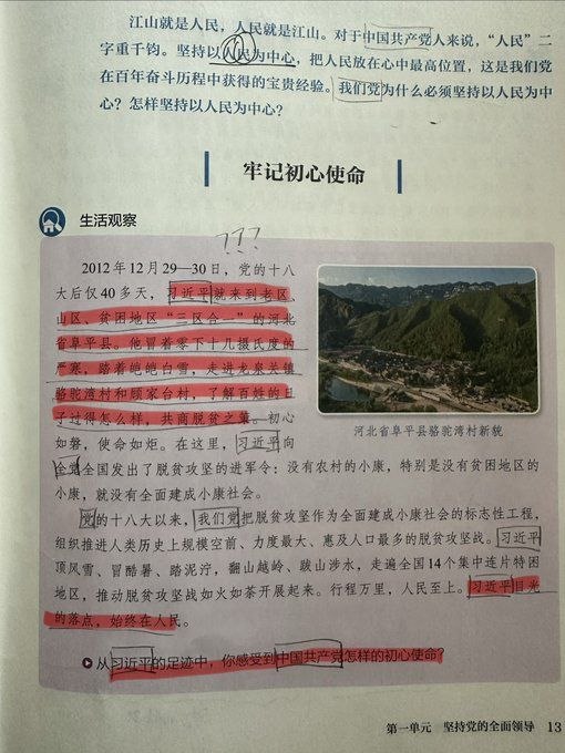 现在初三的《道德与法治》课本已经删除了“民主与法治”章节，并且添加了大量的习近平内容😎 匿名投稿现在初三的《道德与法治》课本已经删除了“民主与法治”章节，并且添加了大量的习近平内容😎 匿名投稿