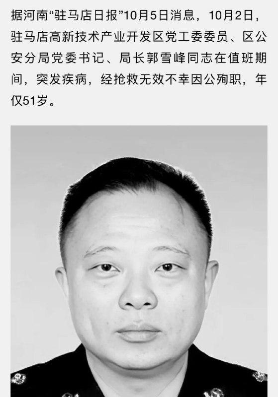 驻马店黑皮局长匪庆第