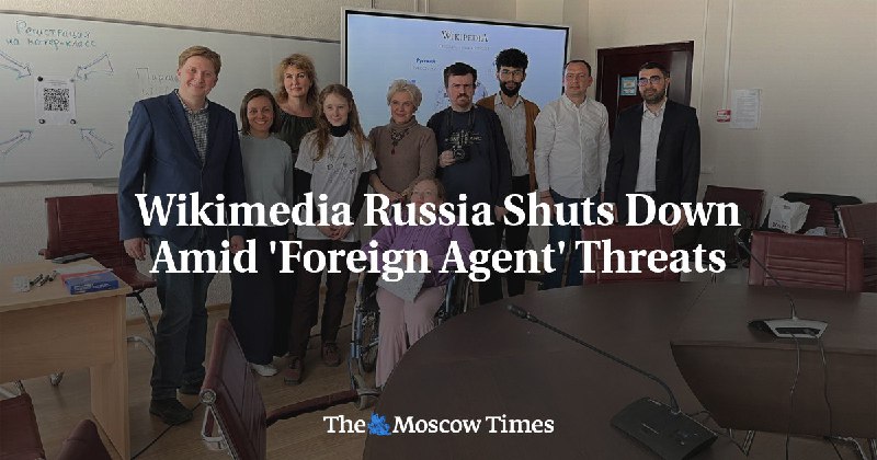 据《莫斯科时报》此前报道，俄罗斯维基媒体协会（Wikimedia Russia）于上周二宣布关闭，此前其主任收到警告称当局计划将他列为“外国特工”