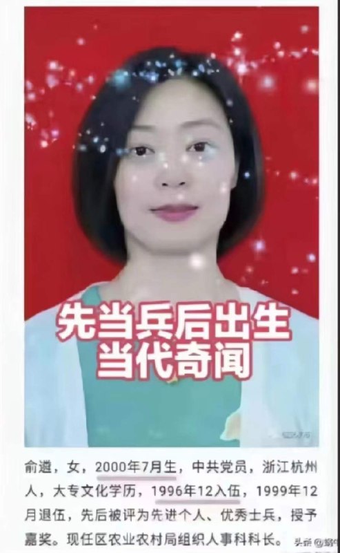 先当兵后出生，打了阎