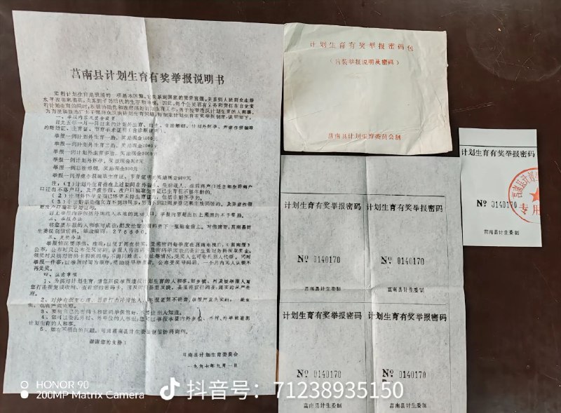 共匪举报行动乃维持政权稳定之手段By