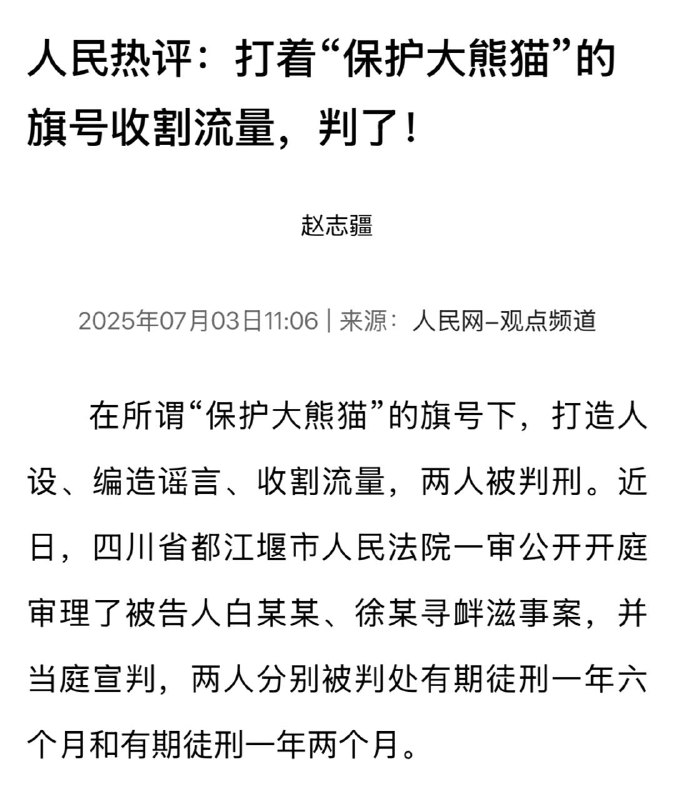 你真当国宝是你的国宝