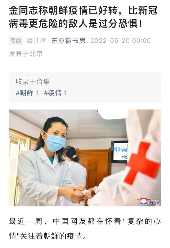 即便三胖不封锁，朝鲜防疫也不比中国强#中国人你要自信By