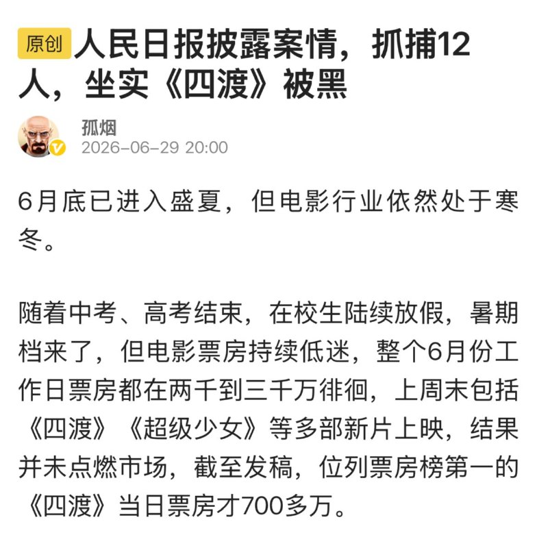 不看共匪宣传片的有祸