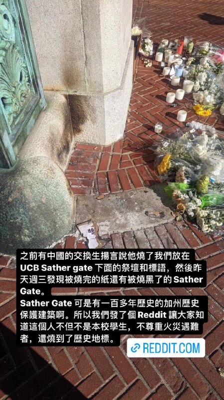 UC Berkeley的中国学生烧了悼念乌鲁木齐的鲜花和白纸，还烧到了学校的建筑