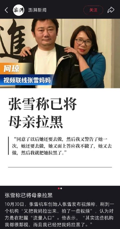 头部舔共企业家张雪: