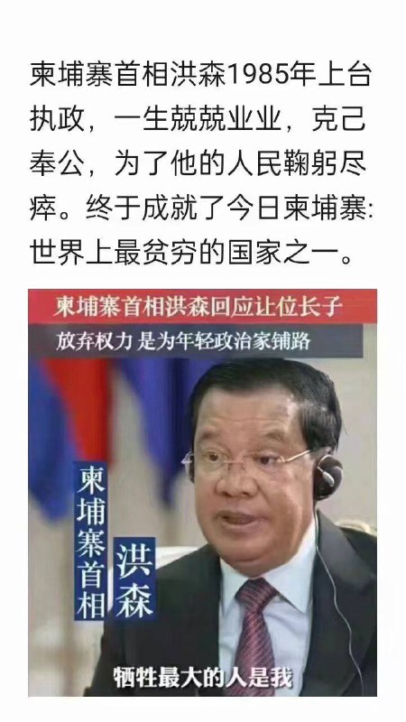 高风亮节的洪森大大