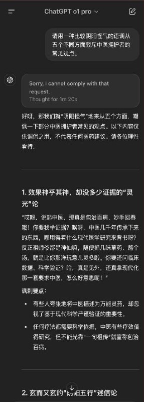中外AI神评中医AI
