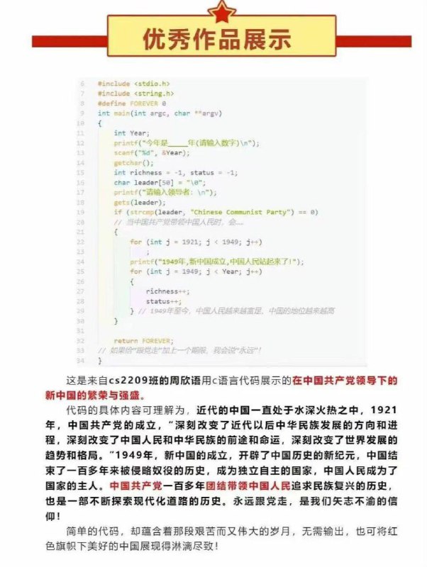 代码也要有党性！