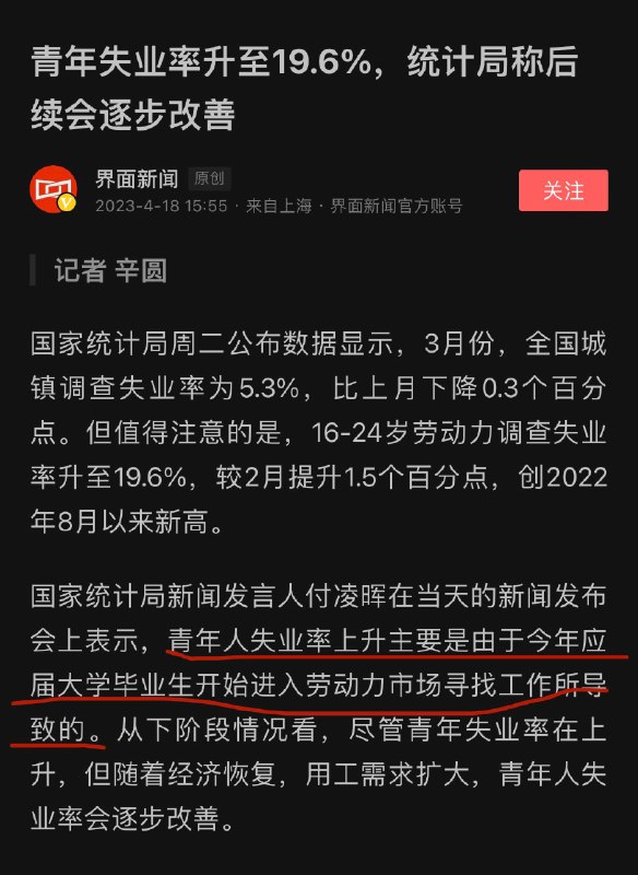 失业率上升？都怪应届生找工作By