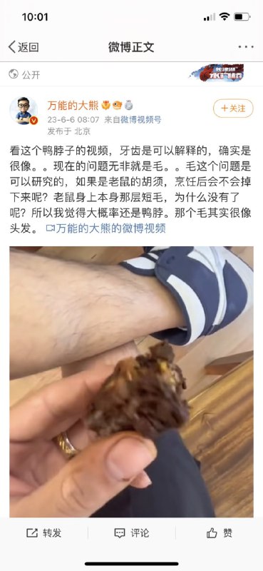 给指鼠为鸭事件洗地的战犯名单，截图备份用，欢迎补充By