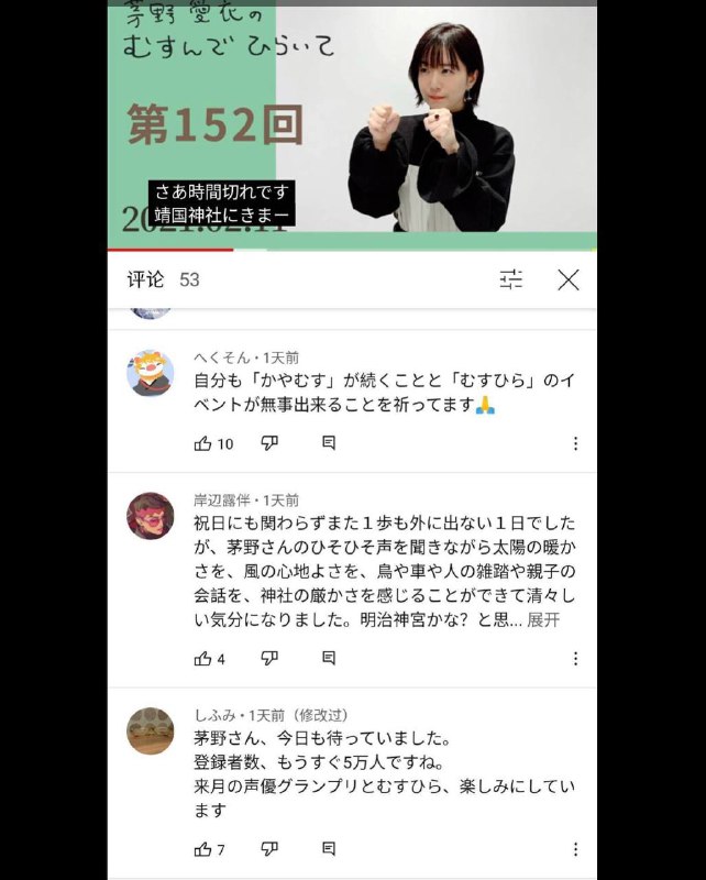 日本声优茅野爱衣参拜靖国神社⛩️请加大力度，希望事务所别怂🤔 作品