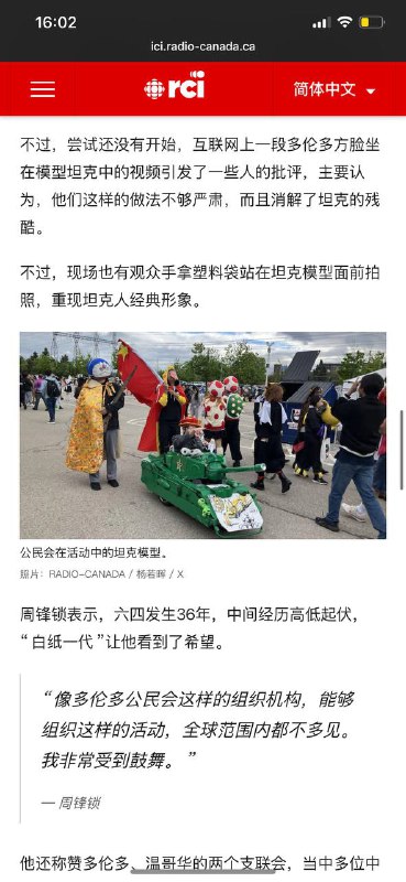 感谢加拿大广播电台对这次多伦多64活动的报道，小编这次被杨主席称为功臣了哦！道具从头套到捐款箱现场展示架都是我做的！👤 来自