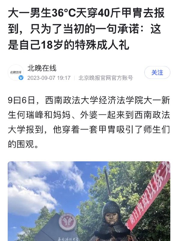 穿这一身上政法大学,你准备打江山坐江山吗？投稿by