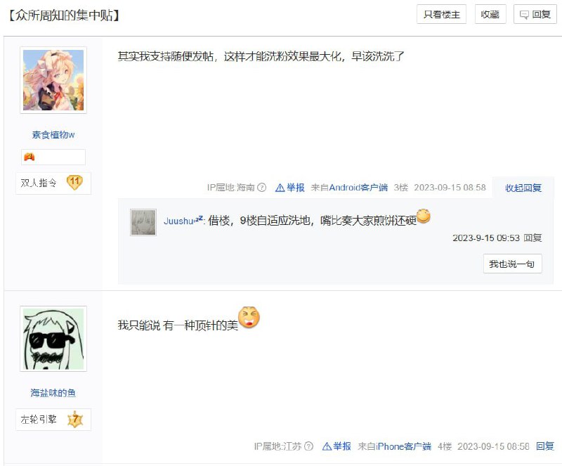 假面骑士Gotchard女主演员ins疑似辱华，相关论坛平时高度爱国的管理已开始大规模删评控评😁其实这个词是