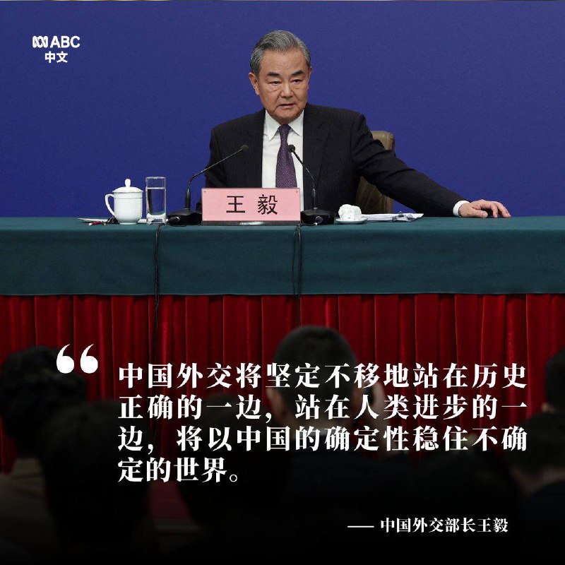 中国外交部长王毅在人大记者会上回应特朗普的“美国优先”政策，他说