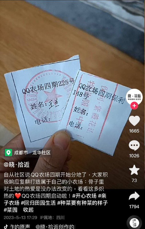 成都还耕农场成收菜游戏？By