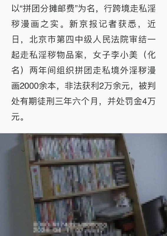 看了全文没感觉像走私，就是抓“淫秽”，真是脑子有病