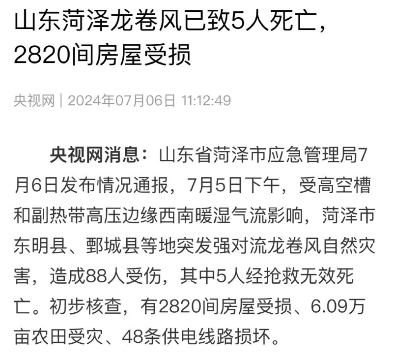山东龙卷风，湖南发大水，这大概就是风水轮流转了