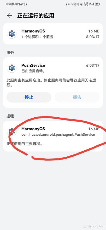 华为Mate 40 Pro+，搭载鸿（ān）蒙（zhuó）3.0自研系统，近期又被细心网友抓到套壳证据投稿By