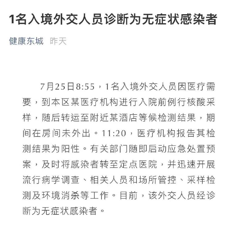 当初表演接种中国疫苗的津巴布韦副总统到北京治病，查出新冠感染，他下榻的王府井励骏酒店的顾客全部拉去集中隔离点隔离21天