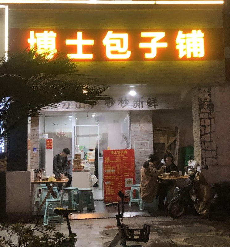 庆丰博士消息来源