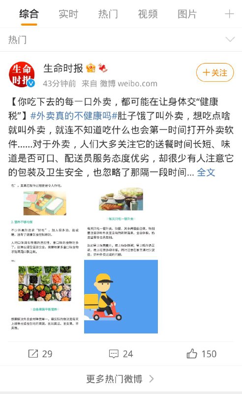 今天 #外卖真的不健康吗 话题上了热搜！众所周知，外卖的发达是中国互联网经济的很重要一环，打击外卖行业，让外卖行业堕落是美国的阴谋！一定是拜登的经费到账了！请大家严厉举报批斗这个话题下的所有人！不要让这些50万跑了！警惕拜登打外卖不健康牌！今天 #外卖真的不健康吗 话题上了热搜！众所周知，外卖的发达是中国互联网经济的很重要一环，打击外卖行业，让外卖行业堕落是美国的阴谋！一定是拜登的经费到账了！请大家严厉举报批斗这个话题下的所有人！不要让这些50万跑了！警惕拜登打外卖不健康牌！