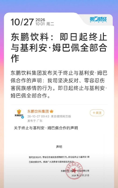 #姆巴佩辱华😎匿名