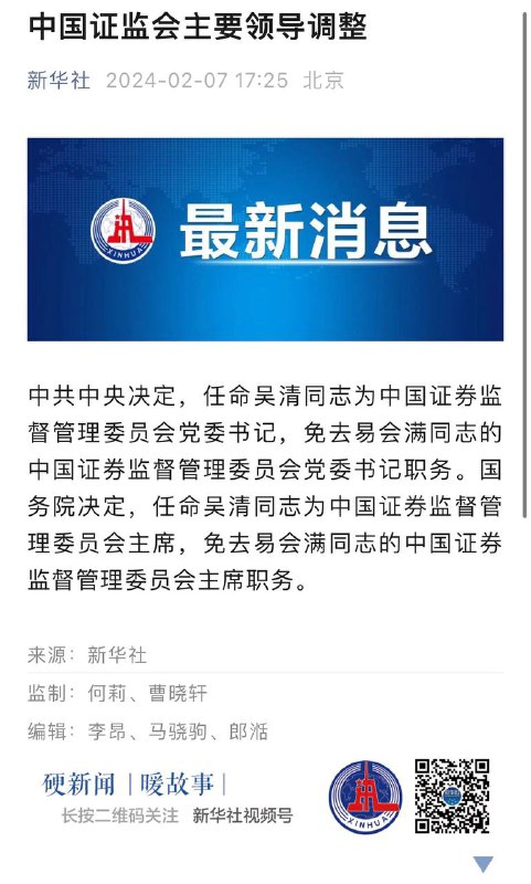 李强趁机把证监会主席换上了自己人李强趁机把证监会主席换上了自己人