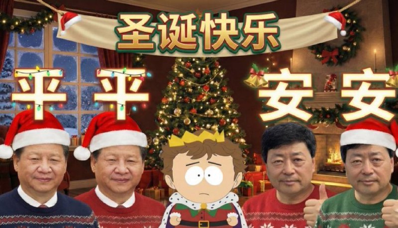 圣诞快乐，平平安安