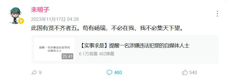 未明子（刘司墨）向上海网警举报了 MHYYYY，理由是后者在 YouTube 上做键政人物志，“敏感点”颇多