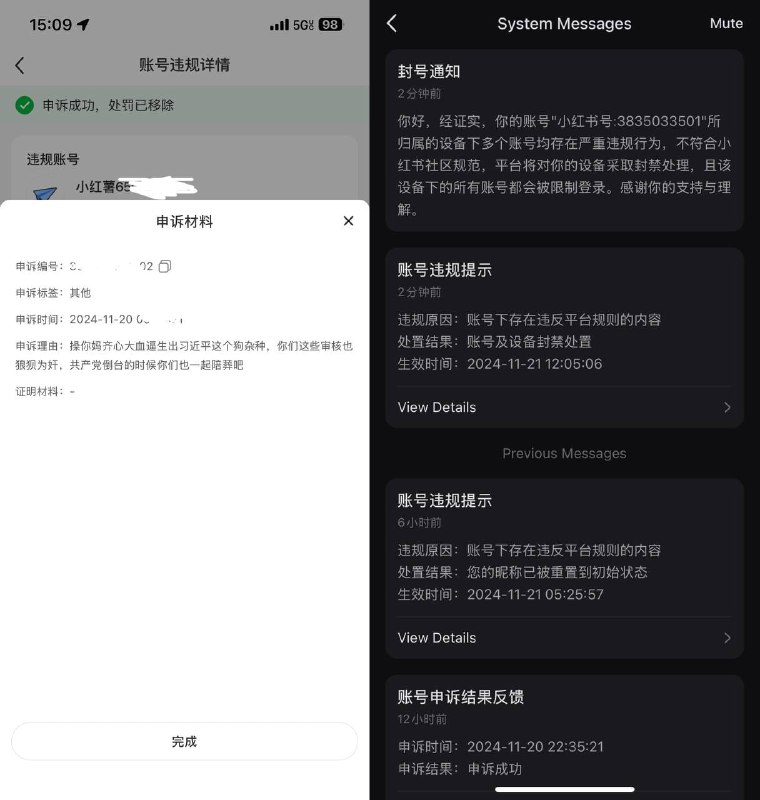 小红书审核里也有自己人，本来一个永封了一年的号骂完习近平就解封了By