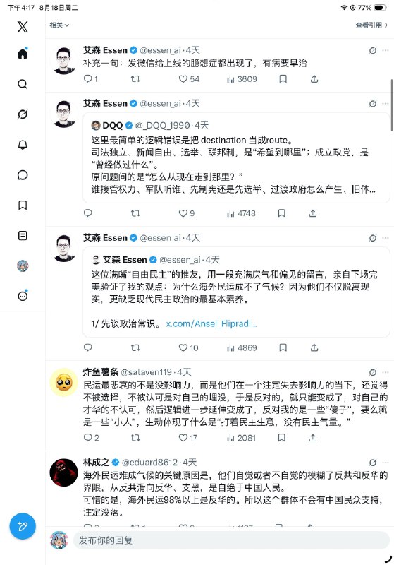 居住在加拿大蒙特利尔的大外宣，艾森近日的爆点言论