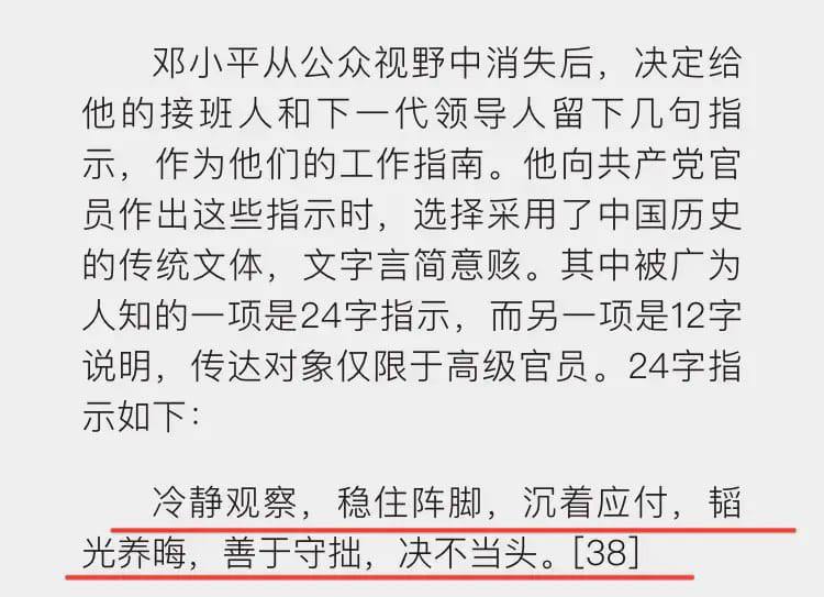 据说习近平不愿意采纳邓留下的这个政策是因为这24个字中有几个生僻字，他不会读，也不知道什么含义