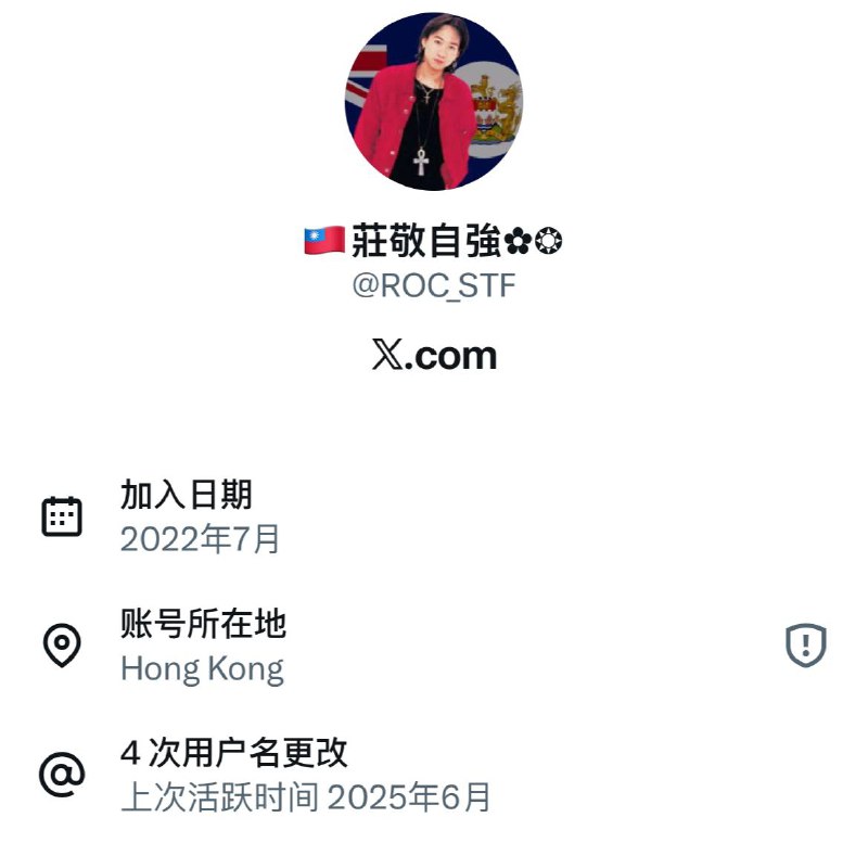 简介里挂五星血旗的假“蓝统派”原来是用香港vpn翻墙的网评员啊😅😅😅😅😅