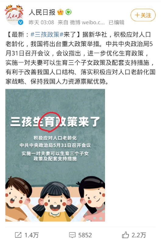 张艺谋亲自冲塔人民日报！导演张艺谋老婆陈婷发图嘲讽新华社人民日报“三孩政策”海报，疑似回应8年前超生3胎被罚款748万的事情