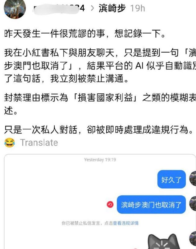 【私聊也越线？一句“