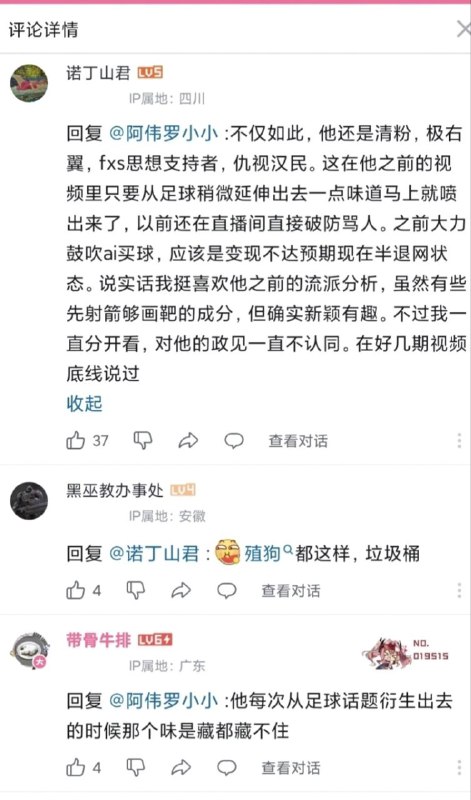 牆內知名足球某up 在評價了中國所謂六代機涉嫌吹牛後 被B站大批粉紅刷屏辱罵By