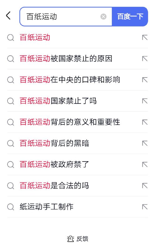 百纸运动 是什么By