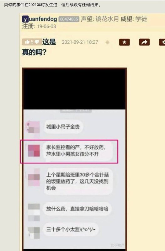 女幼师给全班男孩吃避孕药