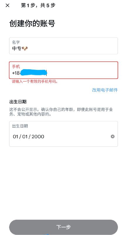 不少网友反馈，现尝试使用Google Voice号码注册新推特帐号会被提示“请输入一个有效的手机号码”